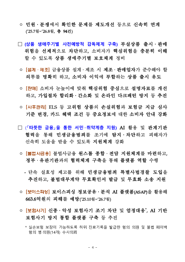 금융소비자보호 성과 대국민 보고대회 개최 이미지 4