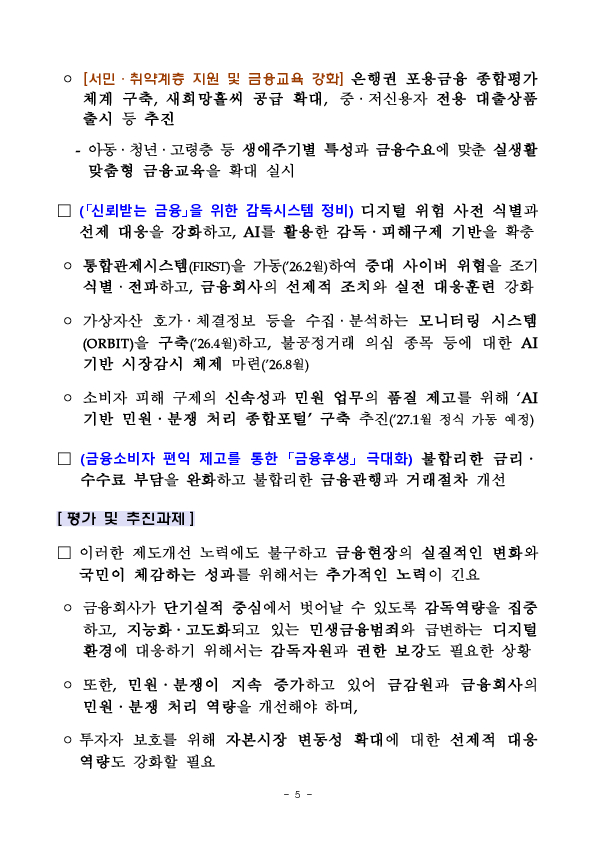 금융소비자보호 성과 대국민 보고대회 개최 이미지 5