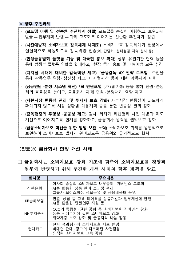 금융소비자보호 성과 대국민 보고대회 개최 이미지 6