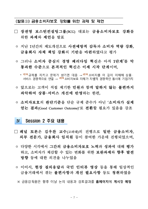 금융소비자보호 성과 대국민 보고대회 개최 이미지 7