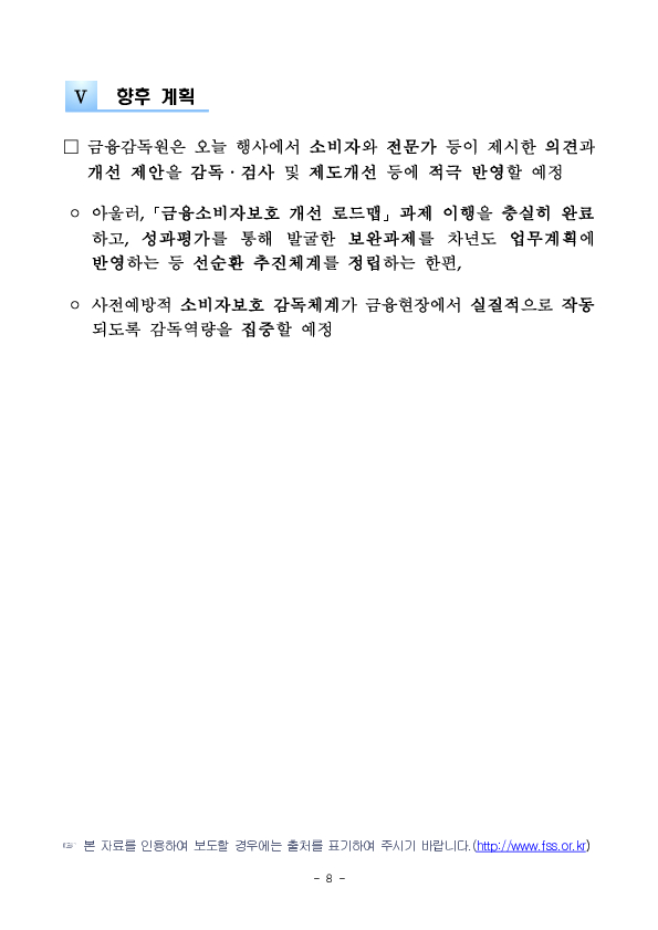 금융소비자보호 성과 대국민 보고대회 개최 이미지 8