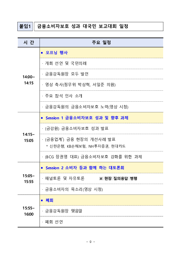 금융소비자보호 성과 대국민 보고대회 개최 이미지 9