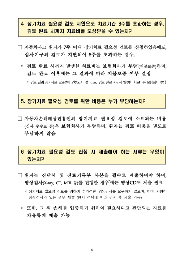 26.9.10.부터 자동차보험 치료비 보상 절차가 개편됩니다. 이미지 6