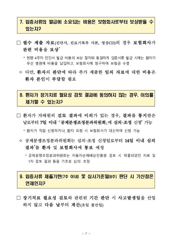 26.9.10.부터 자동차보험 치료비 보상 절차가 개편됩니다. 이미지 7