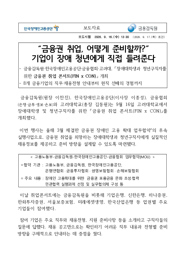 금융권 취업, 어떻게 준비할까 기업이 장애 청년에게 직접 들려준다 PC 본문 이미지 1