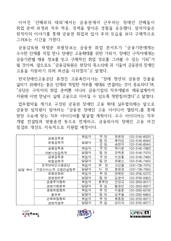 금융권 취업, 어떻게 준비할까 기업이 장애 청년에게 직접 들려준다 PC 본문 이미지 2