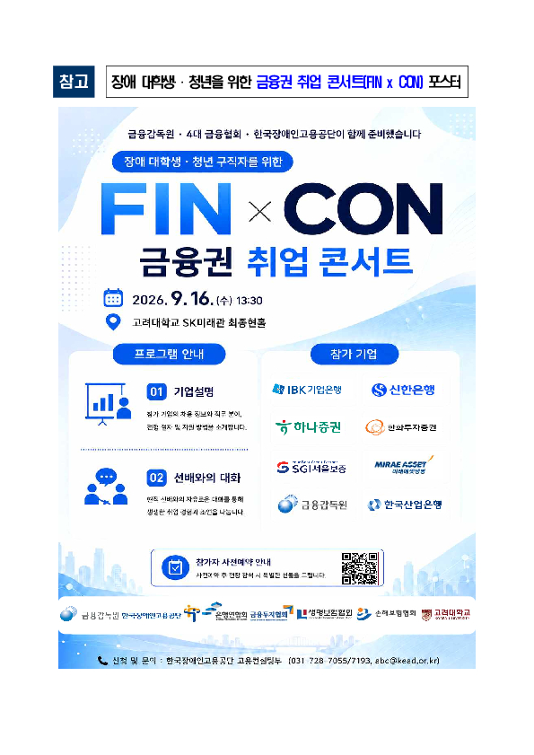 금융권 취업, 어떻게 준비할까 기업이 장애 청년에게 직접 들려준다 이미지 3