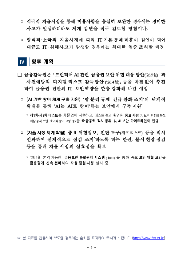 프런티어 AI 기반 보안위협 대비 강화 등을 위한 전금융권 CISO 간담회 이미지 6