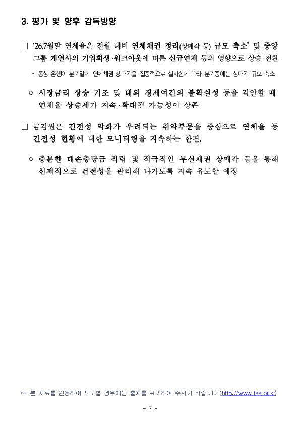 '26.7월말 국내은행의 원화대출 연체율 현황[잠정] 이미지 3