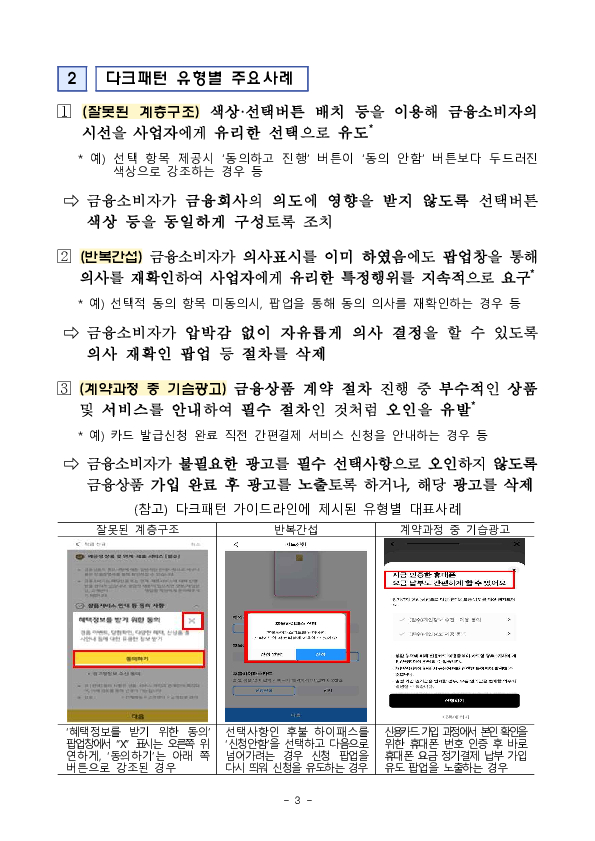 금융감독원, 금융업계의 다크패턴 예방을 위한 상시협의체 킥오프 회의 개최 이미지 3