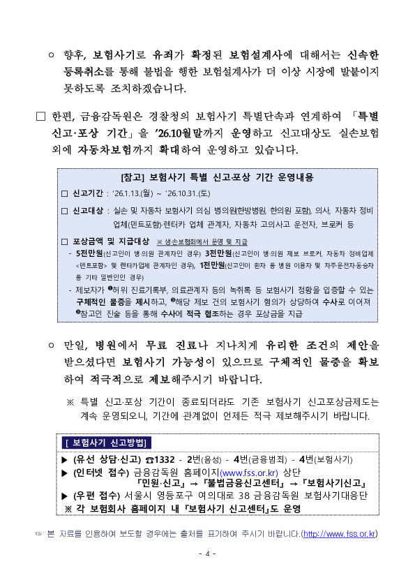 2026년 상반기 보험사기 적발현황 및 대응방안 이미지 4