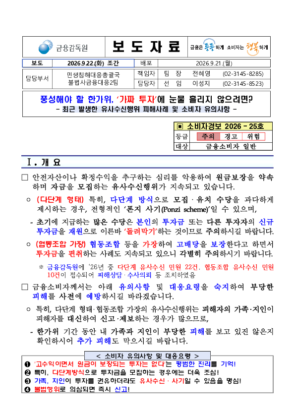풍성해야 할 한가위, ‘가짜 투자’에 눈물 흘리지 않으려면「 이미지 1