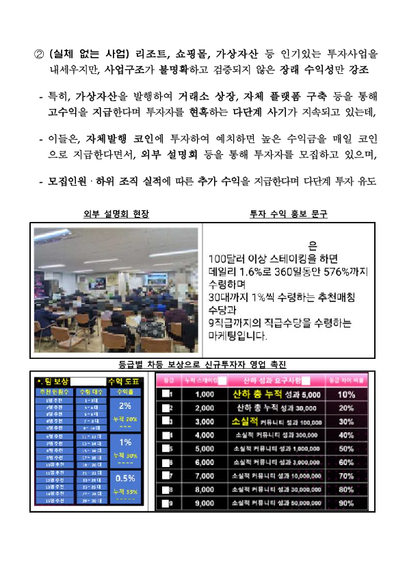풍성해야 할 한가위, ‘가짜 투자’에 눈물 흘리지 않으려면「 이미지 3