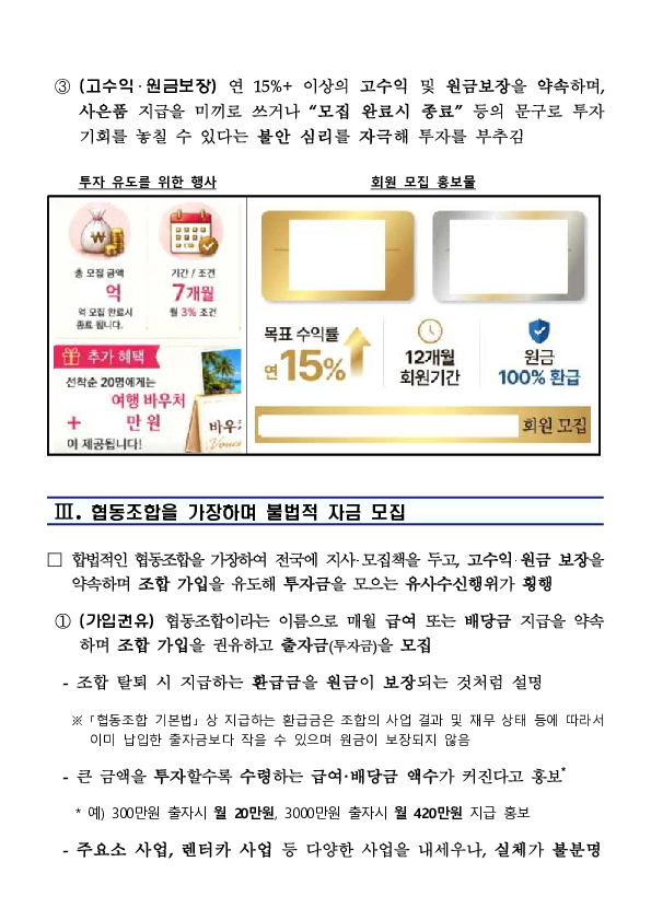 풍성해야 할 한가위, ‘가짜 투자’에 눈물 흘리지 않으려면「 이미지 4