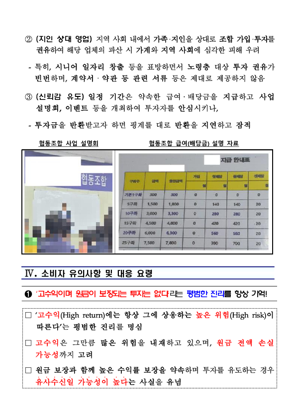 풍성해야 할 한가위, ‘가짜 투자’에 눈물 흘리지 않으려면「 이미지 5