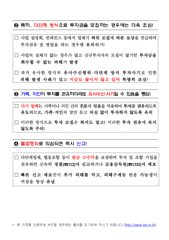 풍성해야 할 한가위, ‘가짜 투자’에 눈물 흘리지 않으려면「 이미지 6