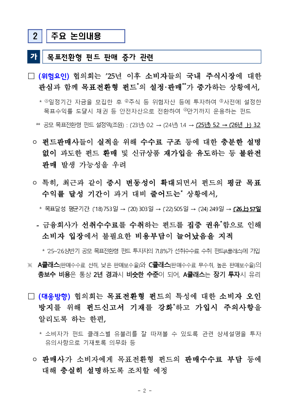금융감독원, 제4차 소비자위험대응협의회 개최 이미지 2