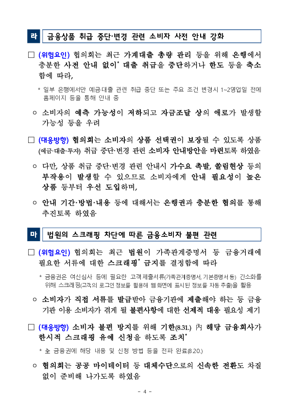 금융감독원, 제4차 소비자위험대응협의회 개최 이미지 4