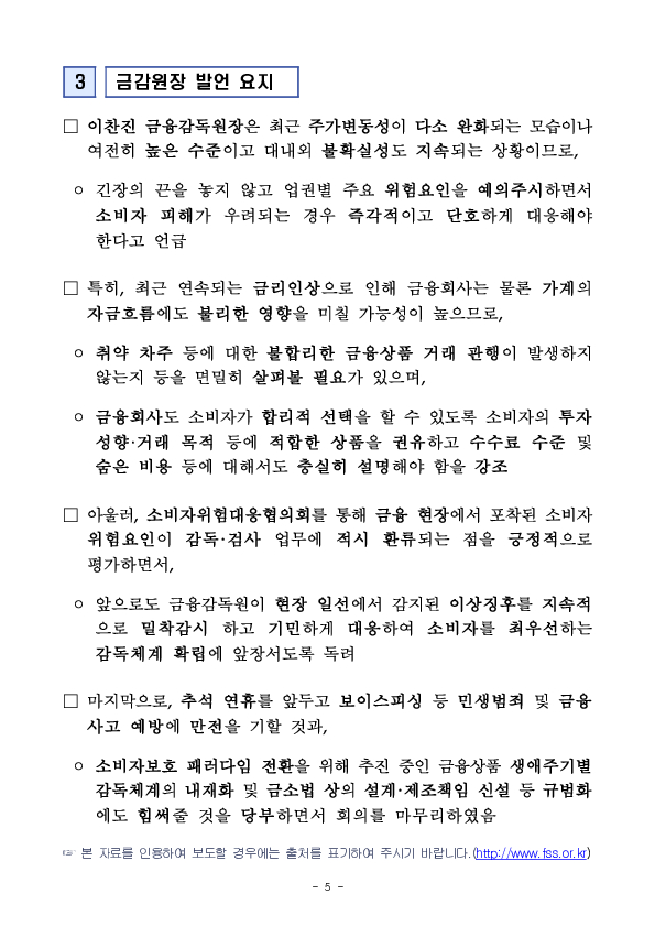 금융감독원, 제4차 소비자위험대응협의회 개최 이미지 5