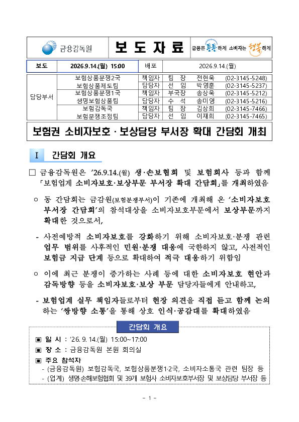 보험권 소비자보호,보상담당 부서장 확대 간담회 개최 PC 본문 이미지 1