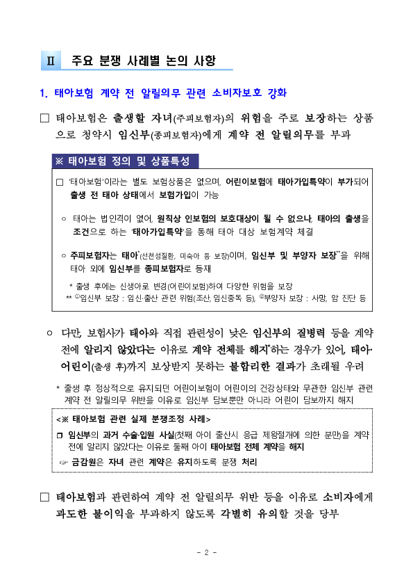 보험권 소비자보호,보상담당 부서장 확대 간담회 개최 PC 본문 이미지 2
