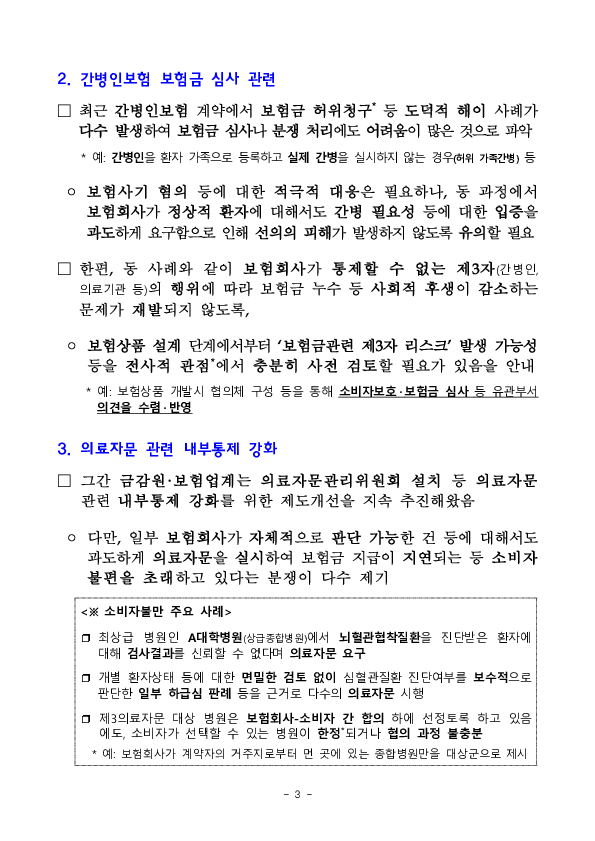 보험권 소비자보호,보상담당 부서장 확대 간담회 개최 이미지 3