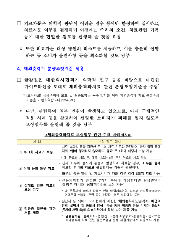 보험권 소비자보호,보상담당 부서장 확대 간담회 개최 이미지 4