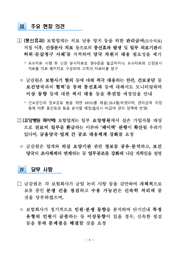 보험권 소비자보호,보상담당 부서장 확대 간담회 개최 이미지 5