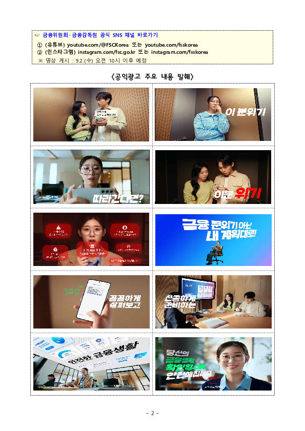 국민의 건전한 금융 투자 역량을 강화하는 안전한 금융생활 캠페인을 추진합니다. PC 본문 이미지 2