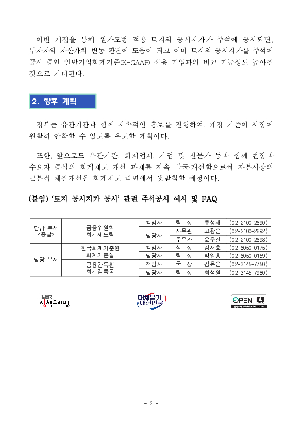 기업의 가치를 보다 정확히 보여주기 위해 기업의 토지 공시지가가 주석에 공시됩니다 PC 본문 이미지 2