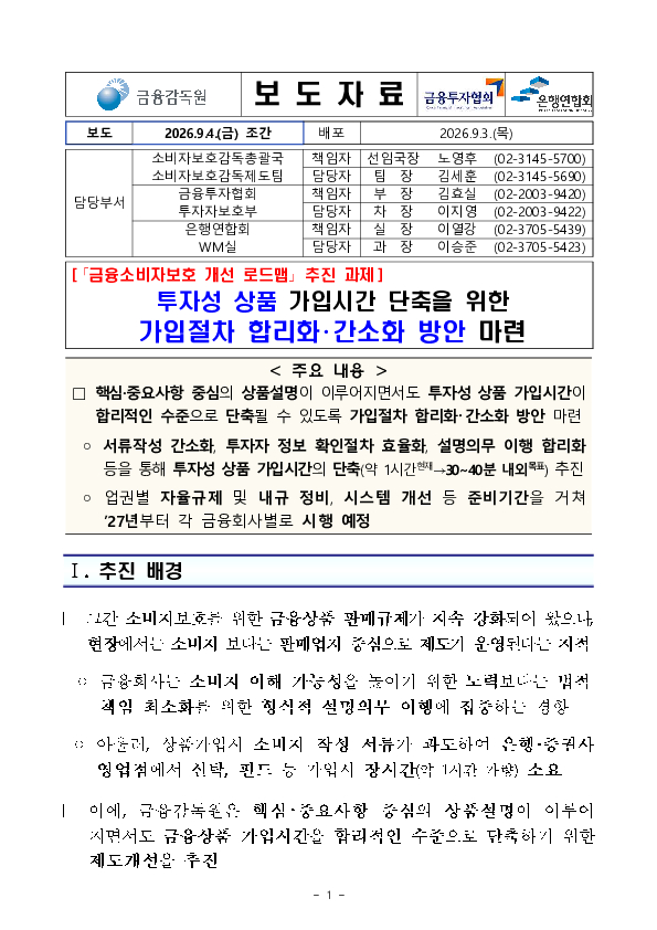 투자성 상품 가입시간 단축을 위한 가입절차 합리화,간소화 방안 마련 PC 본문 이미지 1