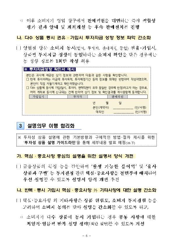 투자성 상품 가입시간 단축을 위한 가입절차 합리화,간소화 방안 마련 이미지 5