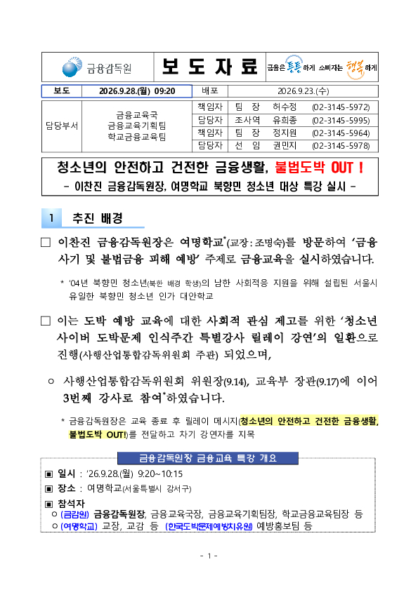 이찬진 금융감독원장, 여명학교 북향민 청소년 대상 특강 실시 PC 본문 이미지 1