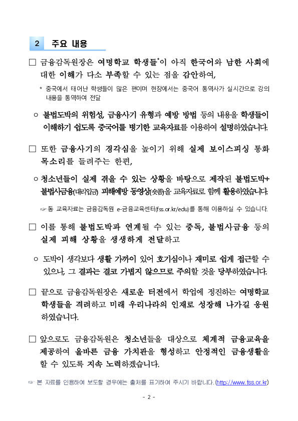 이찬진 금융감독원장, 여명학교 북향민 청소년 대상 특강 실시 PC 본문 이미지 2