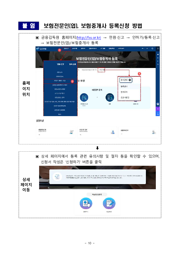 금융 인허가, 등록 사전협의 절차가 더욱 편리해집니다. 이미지 10