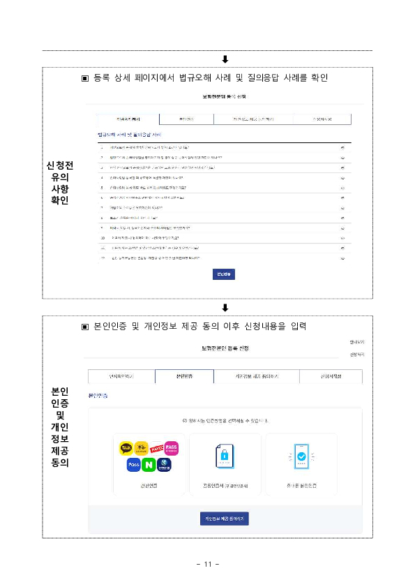 금융 인허가, 등록 사전협의 절차가 더욱 편리해집니다. 이미지 11