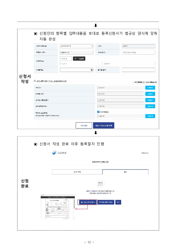 금융 인허가, 등록 사전협의 절차가 더욱 편리해집니다. 이미지 12