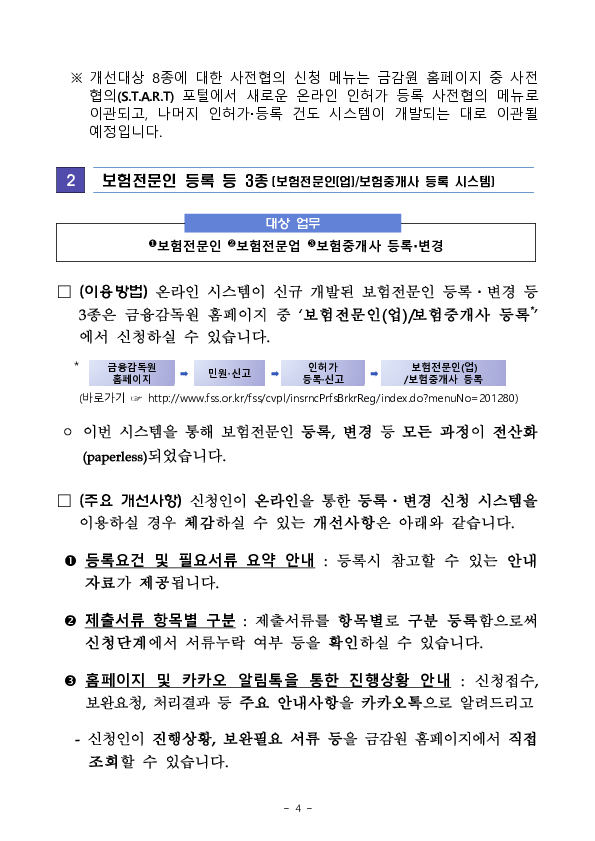 금융 인허가, 등록 사전협의 절차가 더욱 편리해집니다. 이미지 4