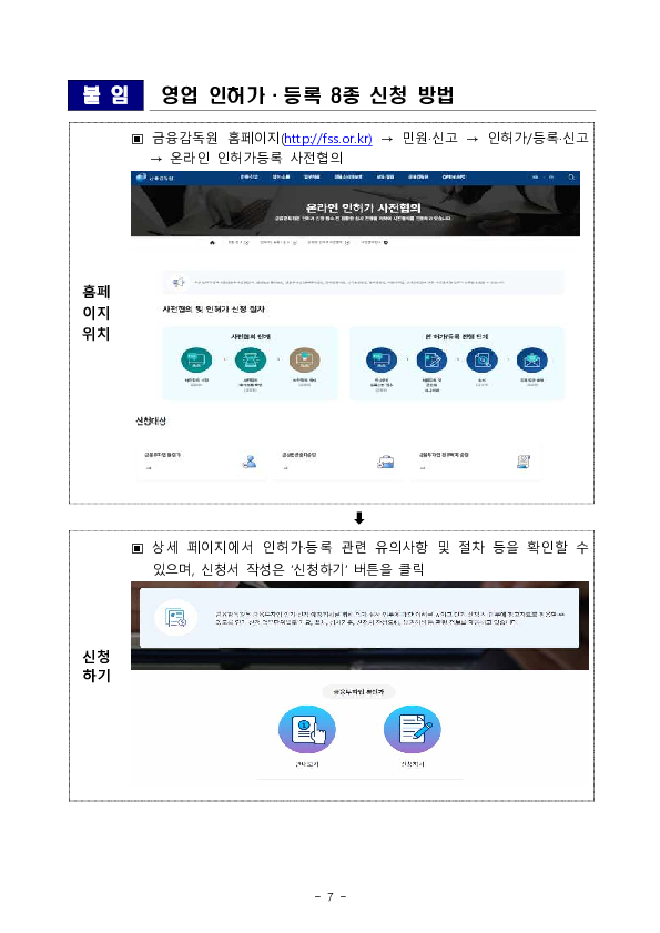 금융 인허가, 등록 사전협의 절차가 더욱 편리해집니다. 이미지 7