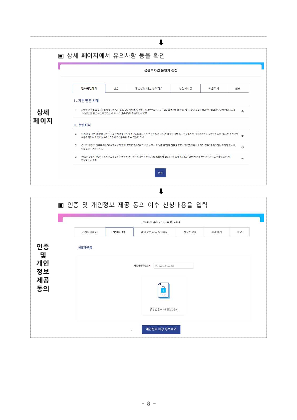 금융 인허가, 등록 사전협의 절차가 더욱 편리해집니다. 이미지 8