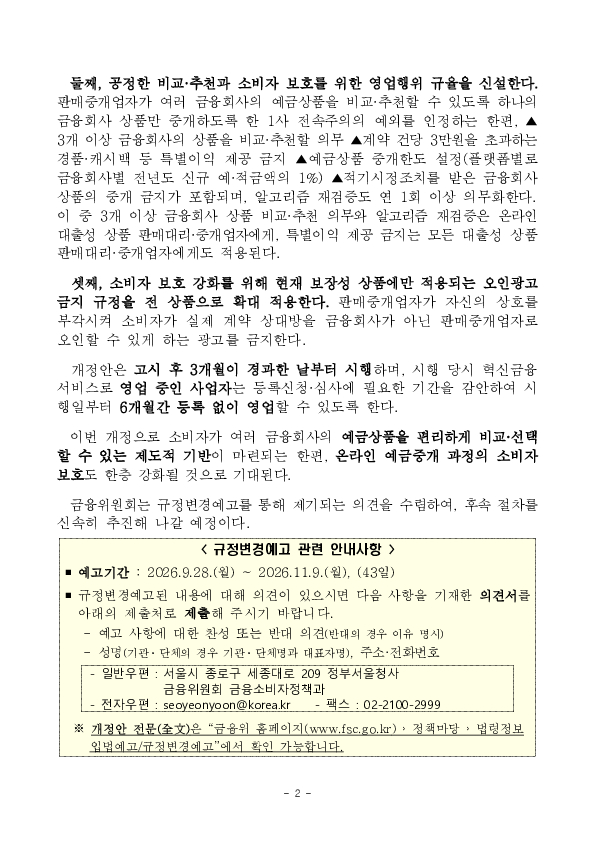 금융소비자 보호에 관한 감독규정 개정안 규정변경예고 PC 본문 이미지 2