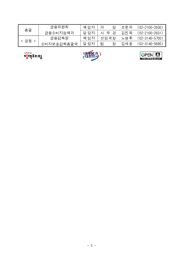 금융소비자 보호에 관한 감독규정 개정안 규정변경예고 이미지 3