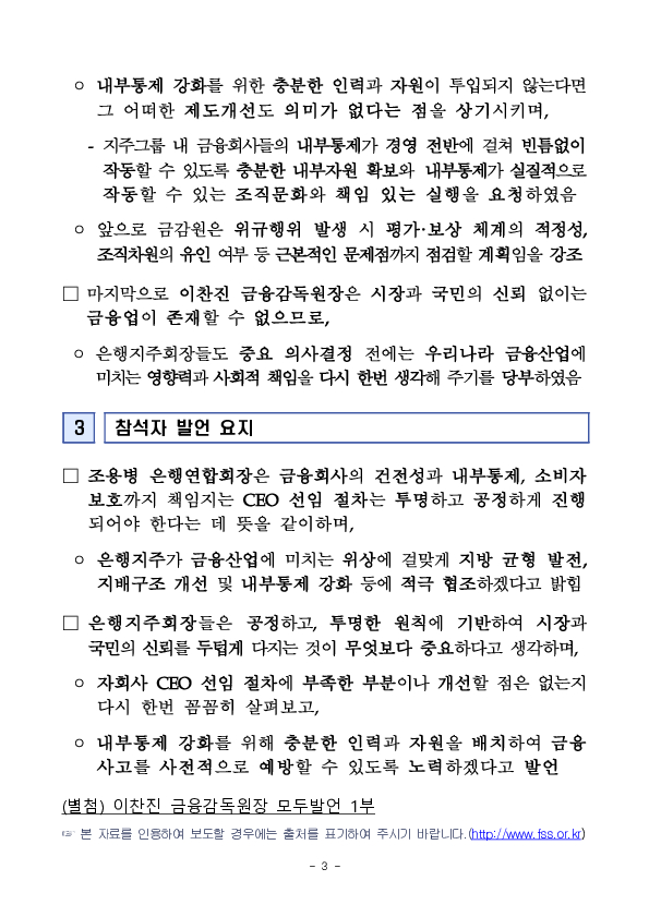 이찬진 금융감독원장, 은행지주회장 간담회 개최 이미지 3