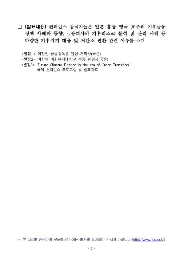 금융감독원, 이화여대와 공동으로 Future Climate Finance in the era of Green Transition 국제 컨퍼런스 개최 이미지 3