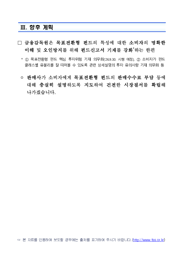 공모 목표전환형 펀드 현황 및 투자자 유의사항 안내 이미지 6