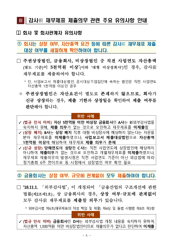 2024 회계연도 감사전 재무제표 점검결과 및 유의사항 안내 이미지 5