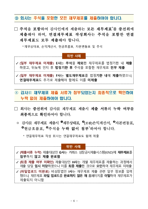 2024 회계연도 감사전 재무제표 점검결과 및 유의사항 안내 이미지 6