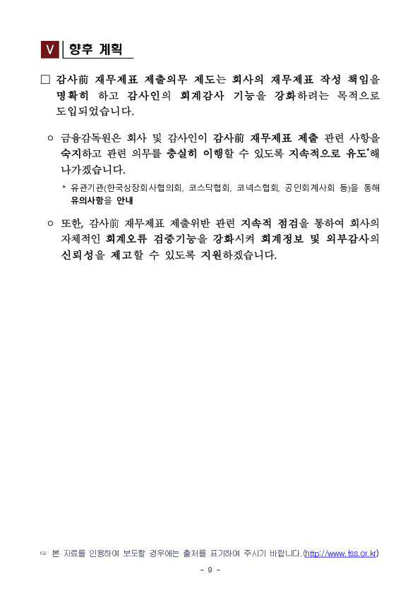 2024 회계연도 감사전 재무제표 점검결과 및 유의사항 안내 이미지 9