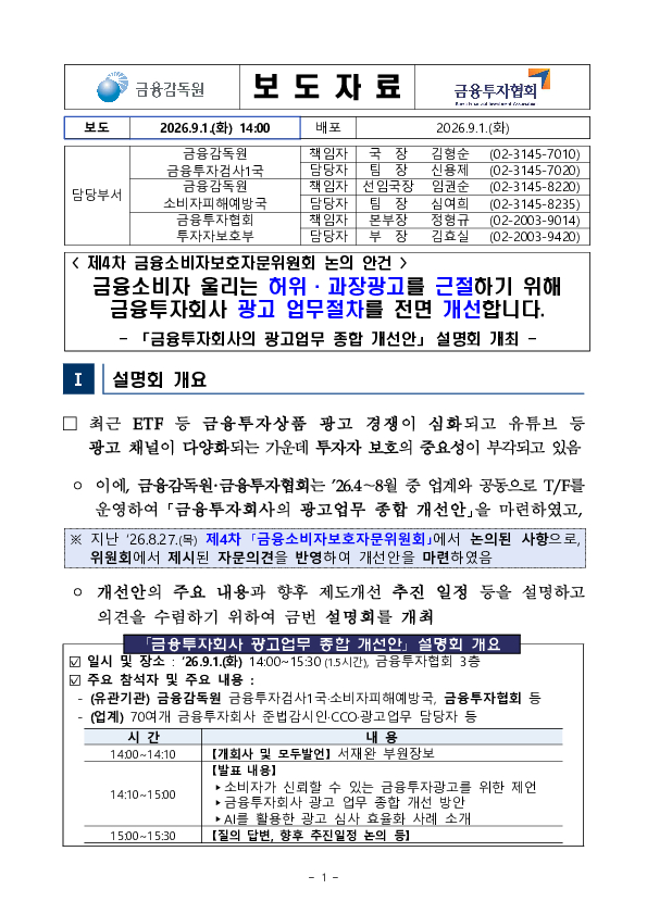 금융소비자 울리는 허위, 과장광고를 근절하기 위해 금융투자회사 광고 업무절차를 전면 개선합니다 PC 본문 이미지 1