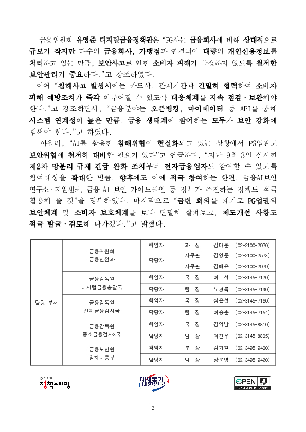 PG업권 보안 리스크를 빈틈없이 점검하고 AI 보안위협에도 철저히 대비하겠습니다. 이미지 3